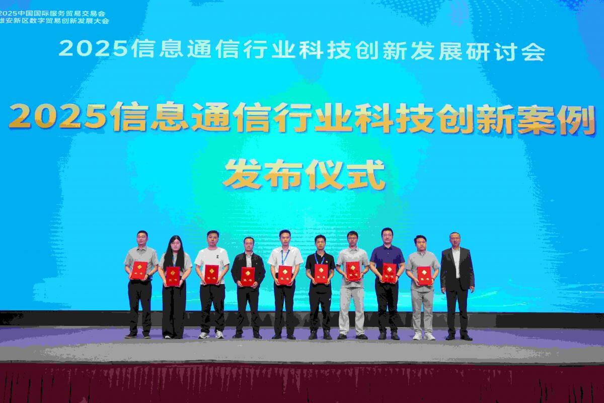 我司智慧化綜合管理平臺項目成功入選“ 2025 信息通信行業科技創新案例”